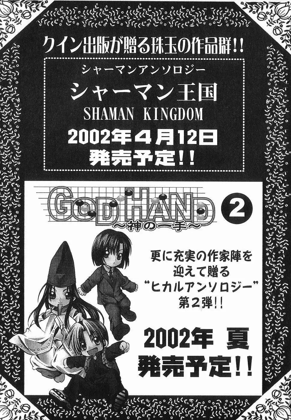 GOD HAND ~神の一手~ Page.175