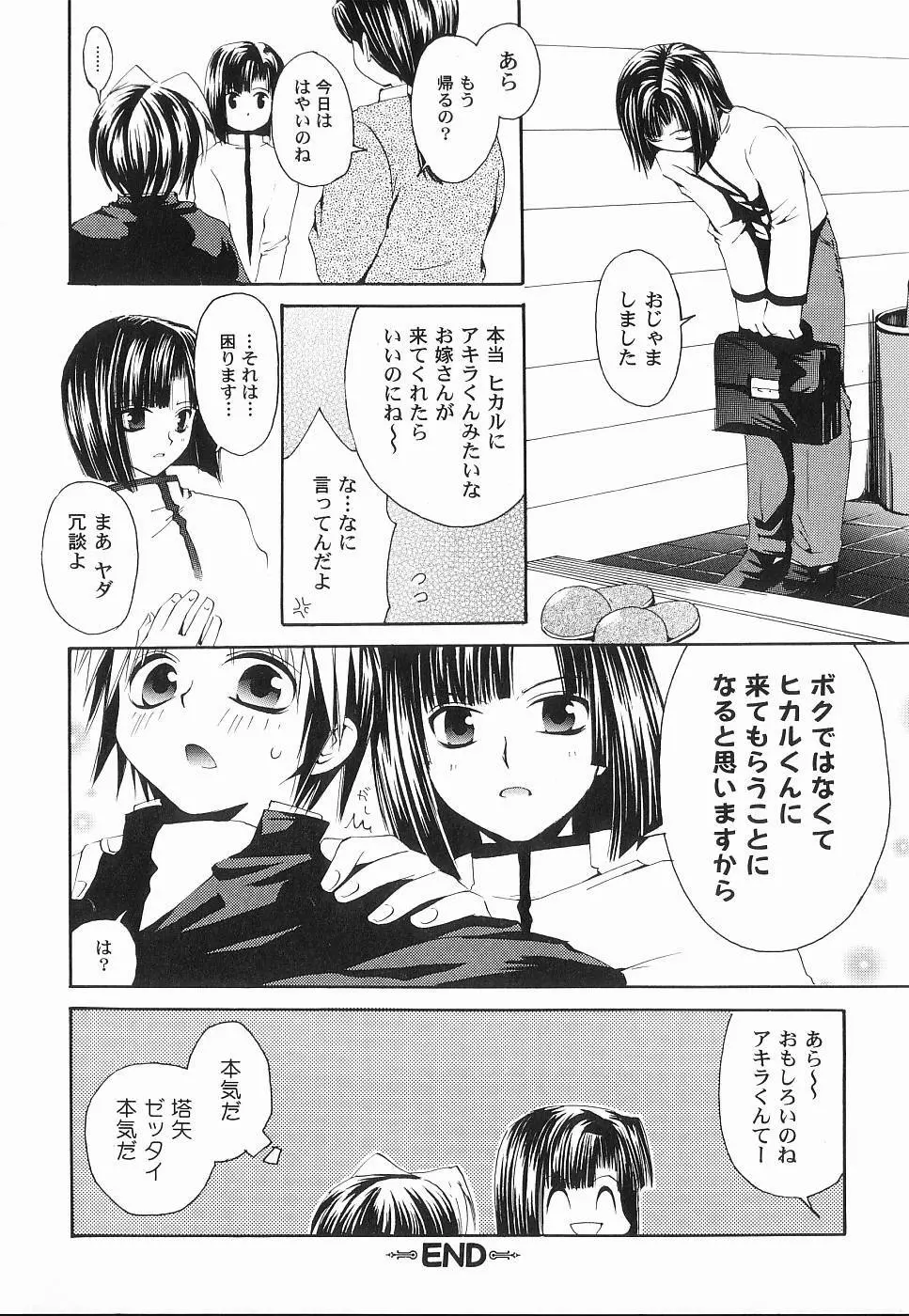 GOD HAND ~神の一手~ Page.20