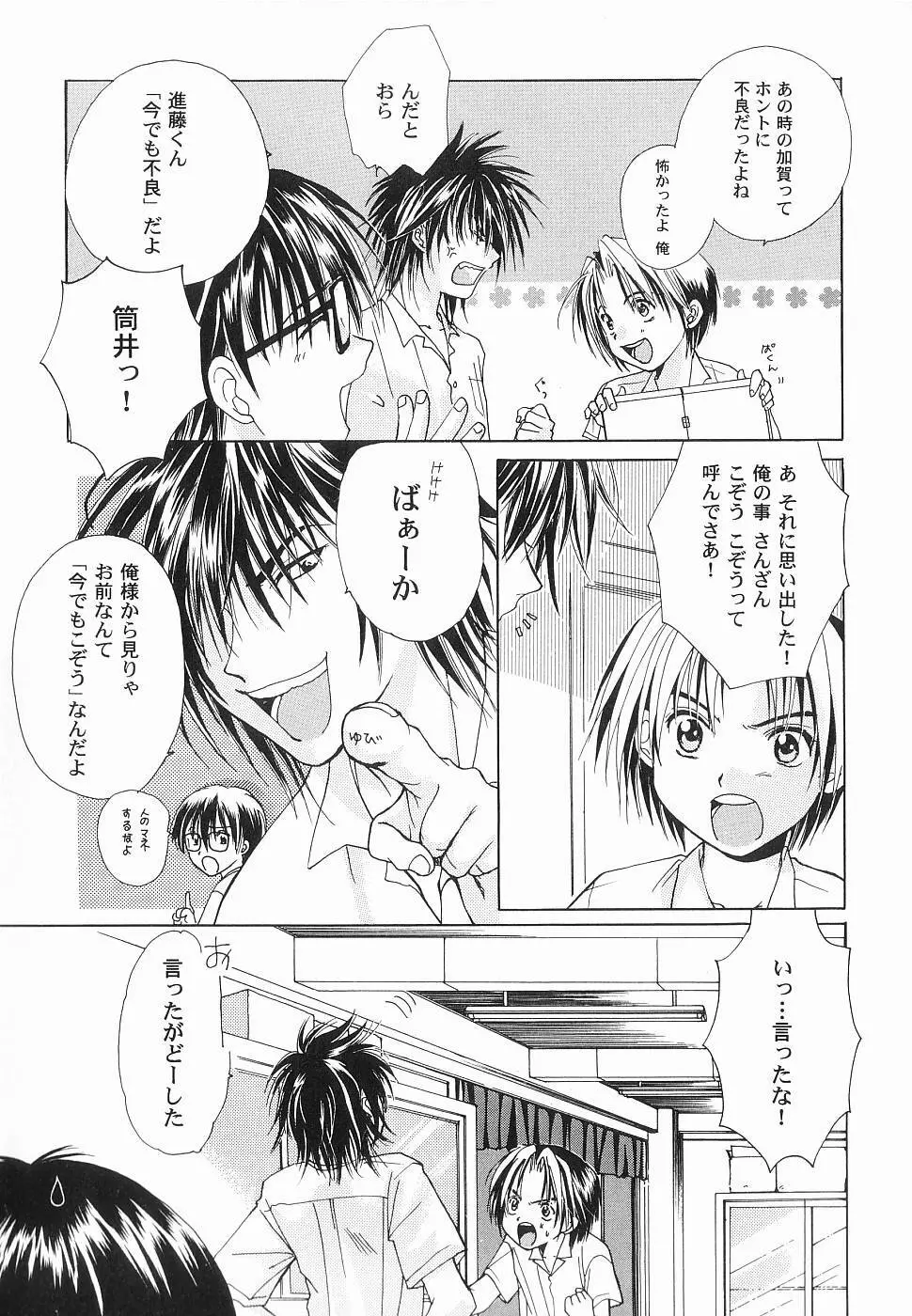 GOD HAND ~神の一手~ Page.61