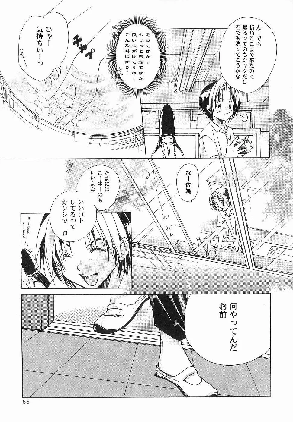 GOD HAND ~神の一手~ Page.65