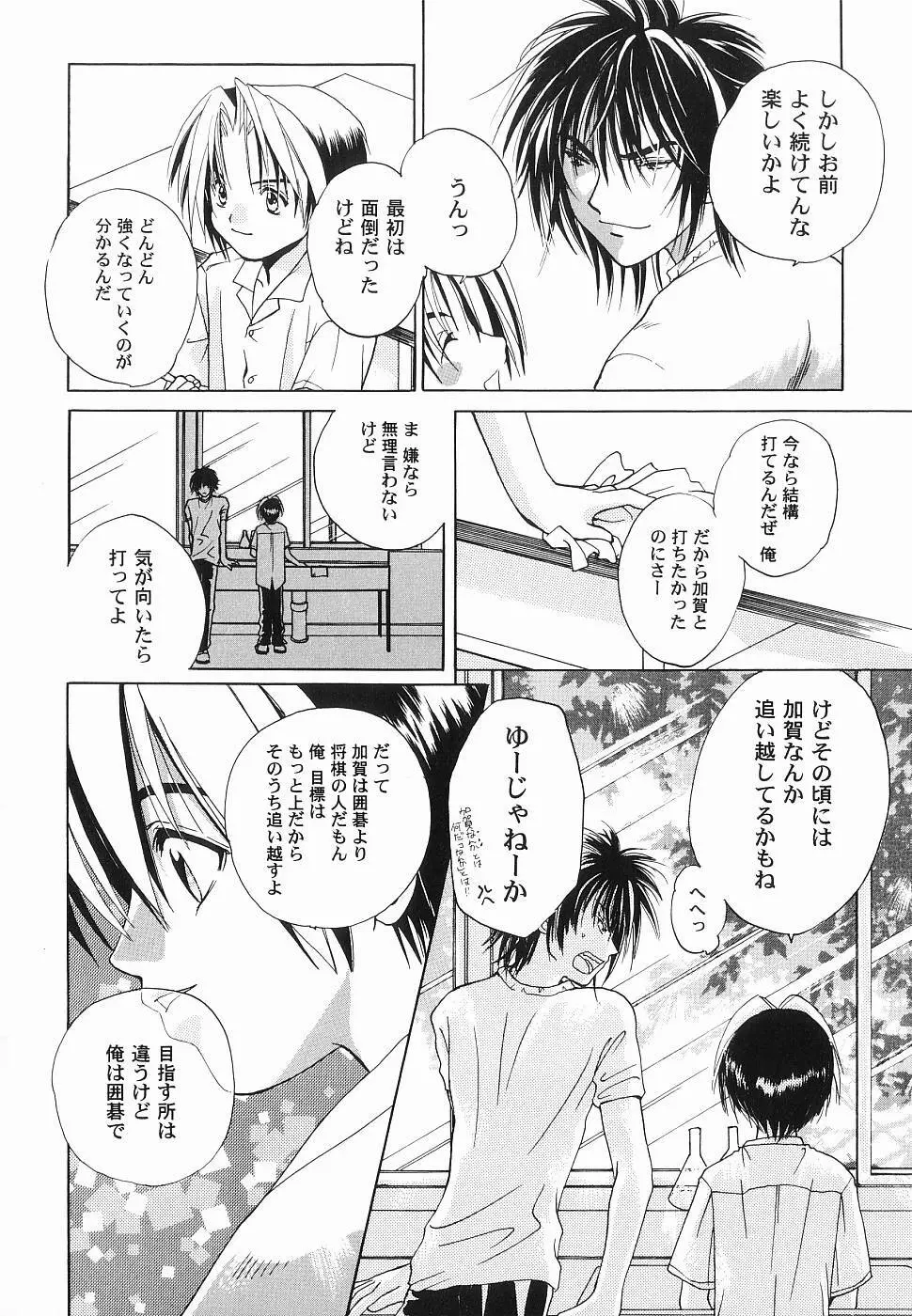 GOD HAND ~神の一手~ Page.68