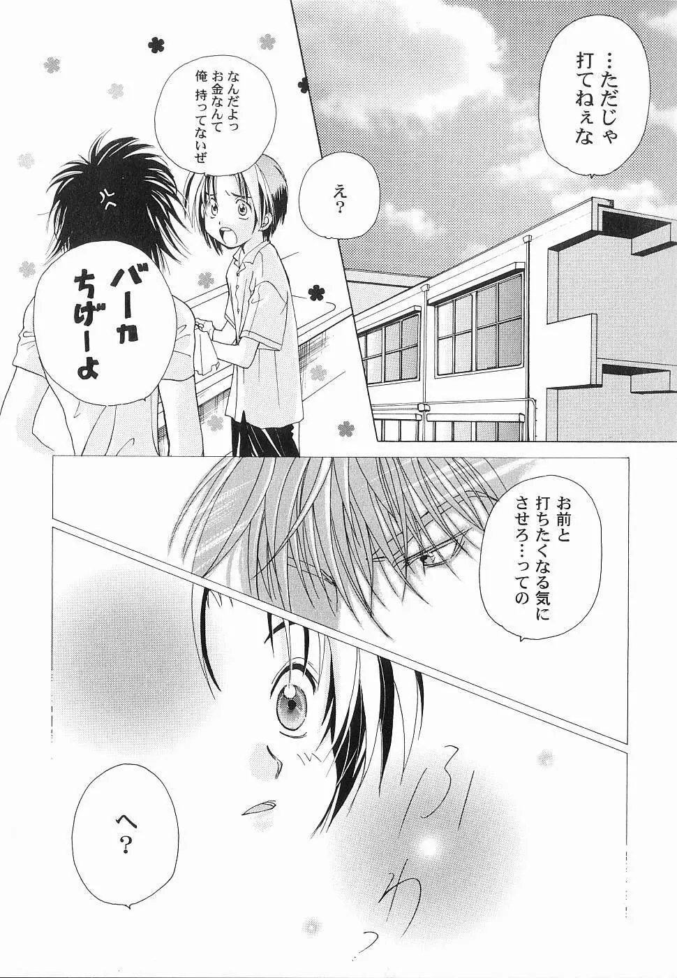 GOD HAND ~神の一手~ Page.70