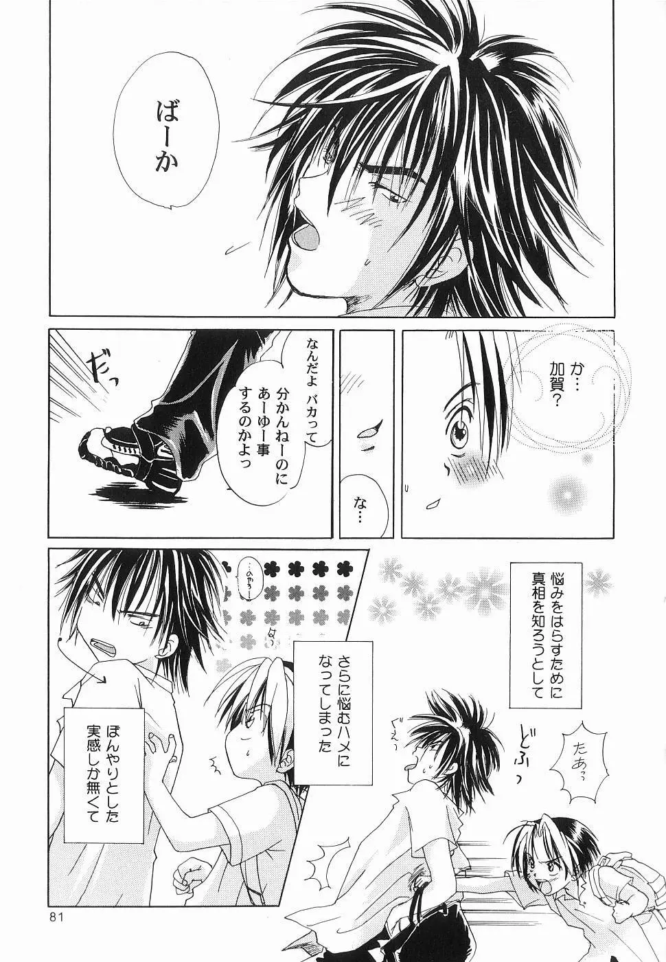 GOD HAND ~神の一手~ Page.81