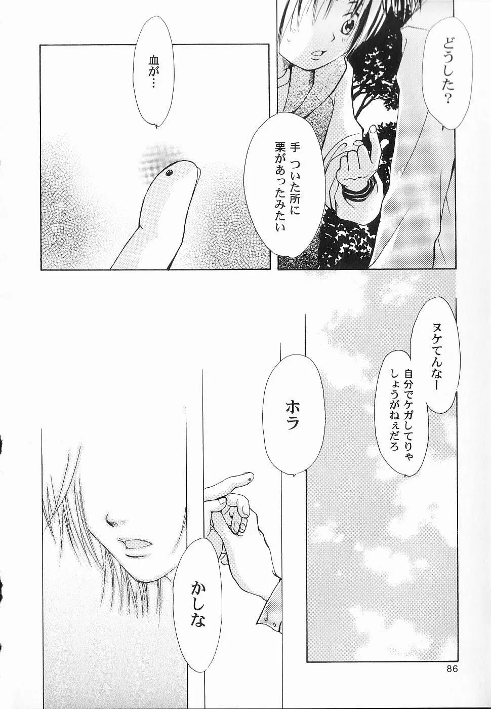 GOD HAND ~神の一手~ Page.86