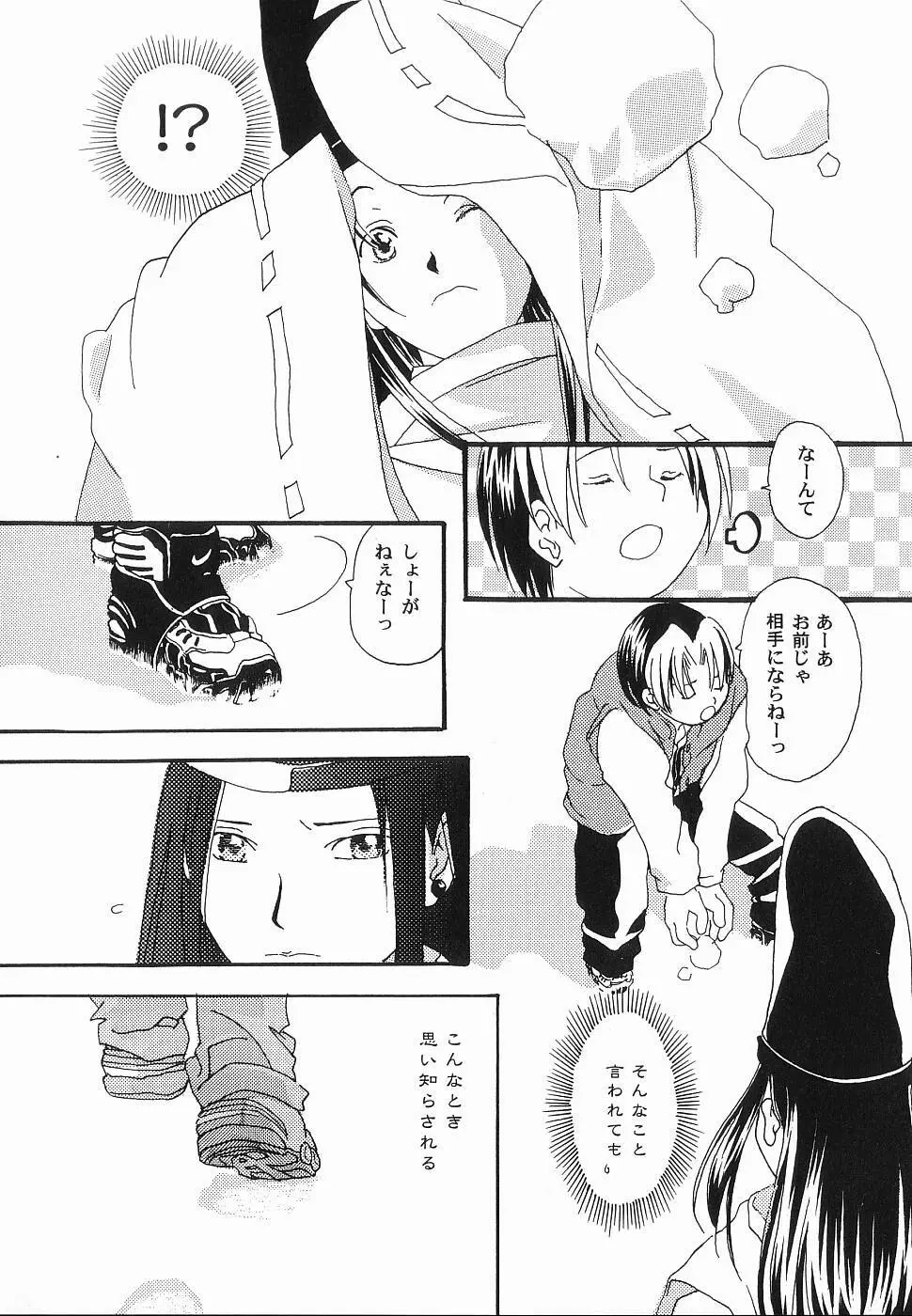 GOD HAND ~神の一手~ Page.96