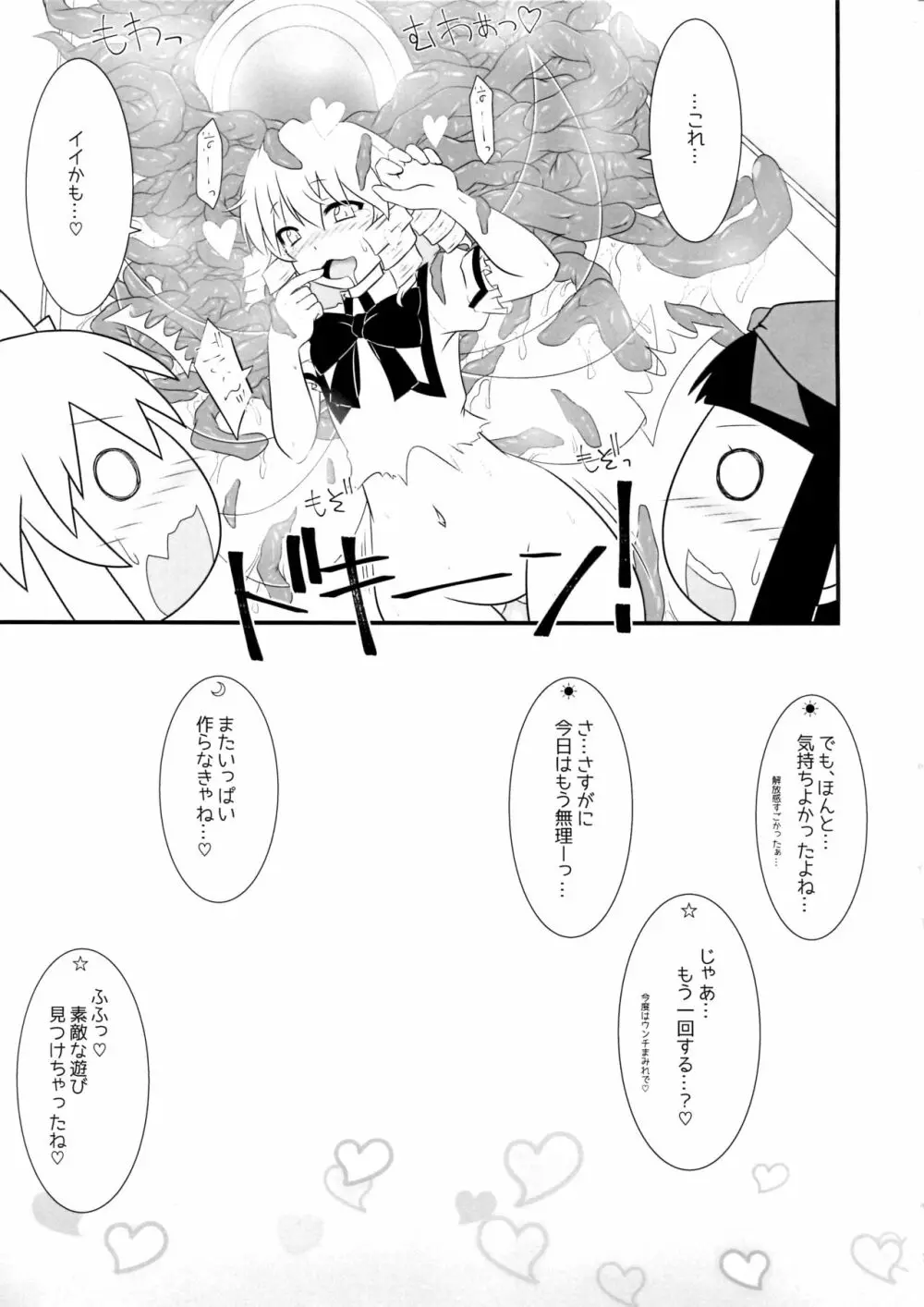 トリック オア トリック Page.22