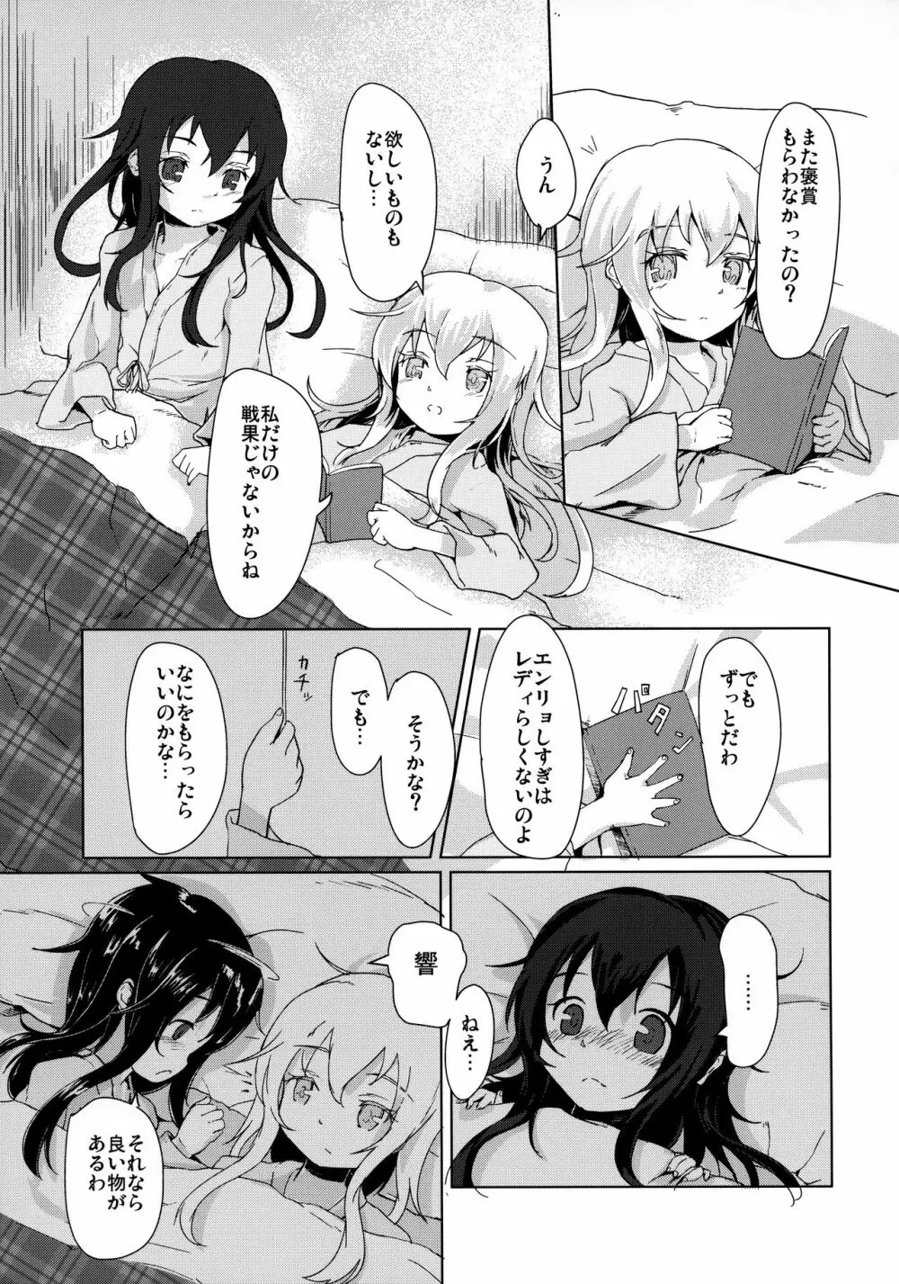 流石にこれは××できない! Page.8