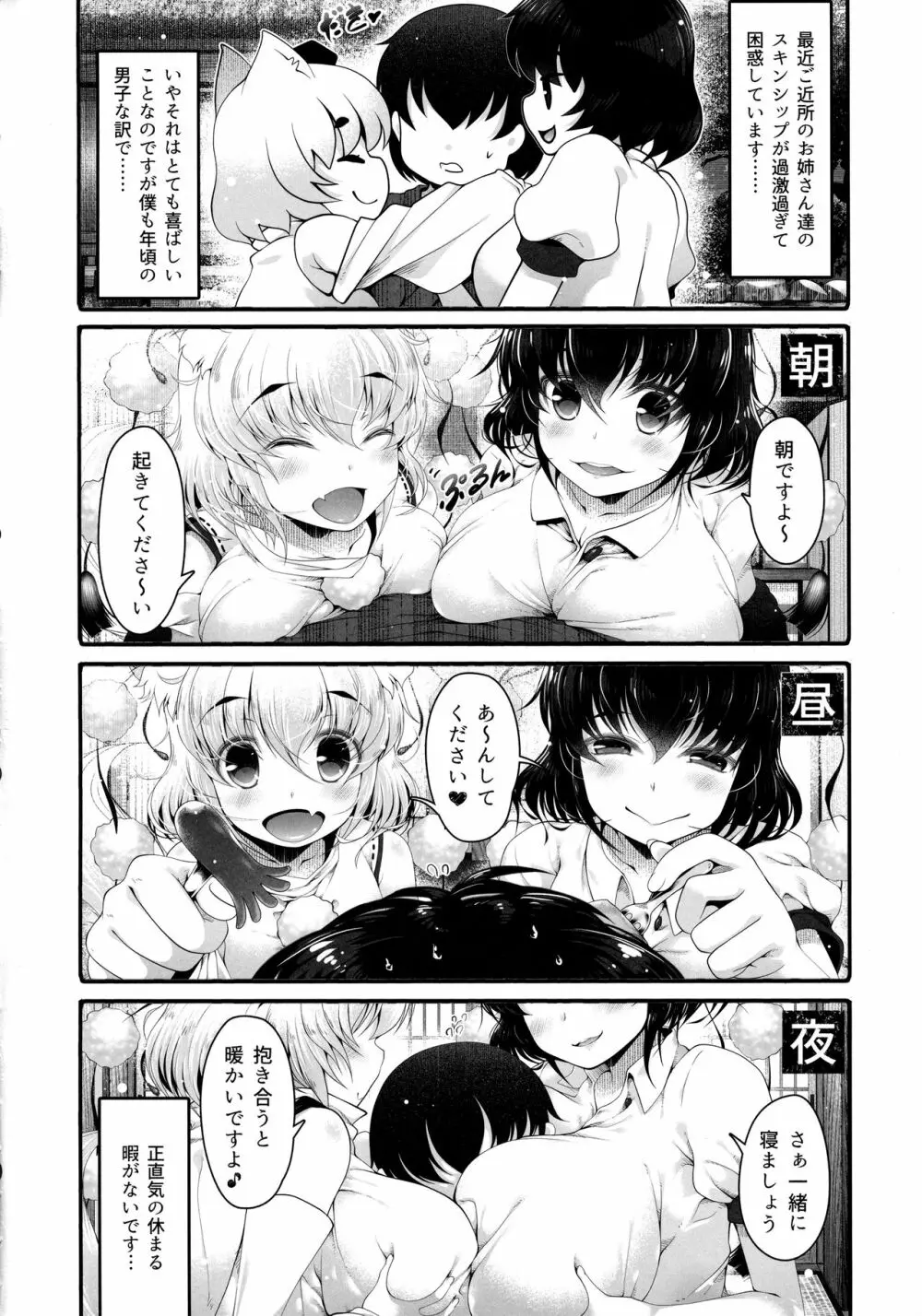 いちゃいちゃ天狗暮らし Page.3