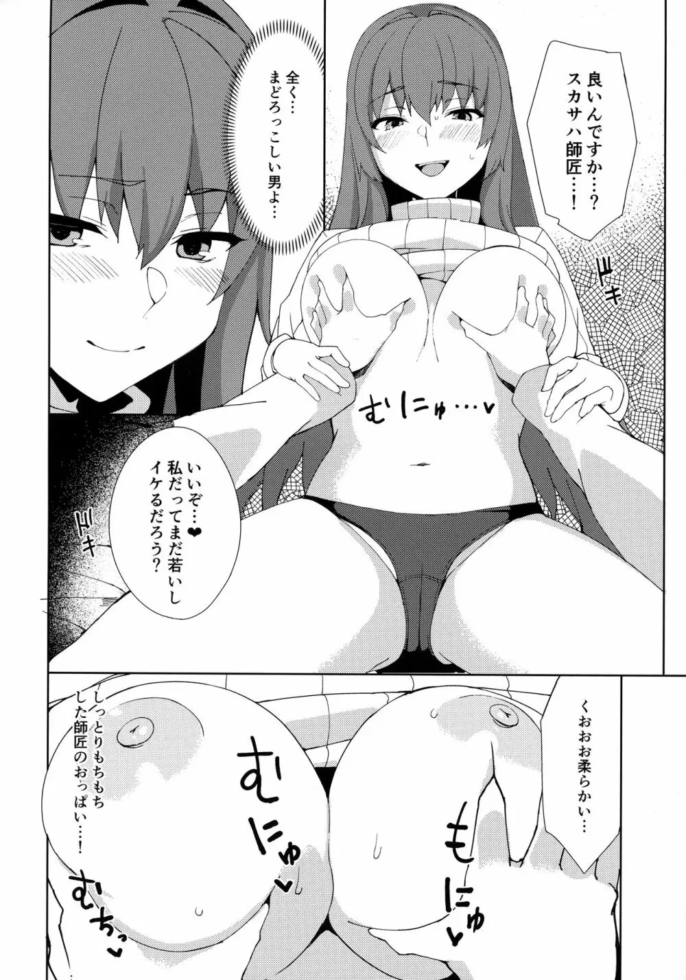 スカサハが甘えさせてくれる Page.5