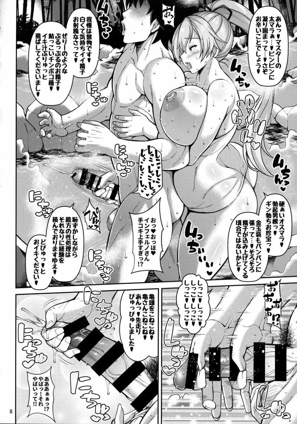 ずっぽし淫フェルノ Page.7