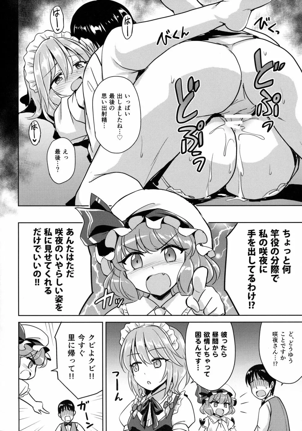 咲夜さんを好き勝手にできる権 Page.23