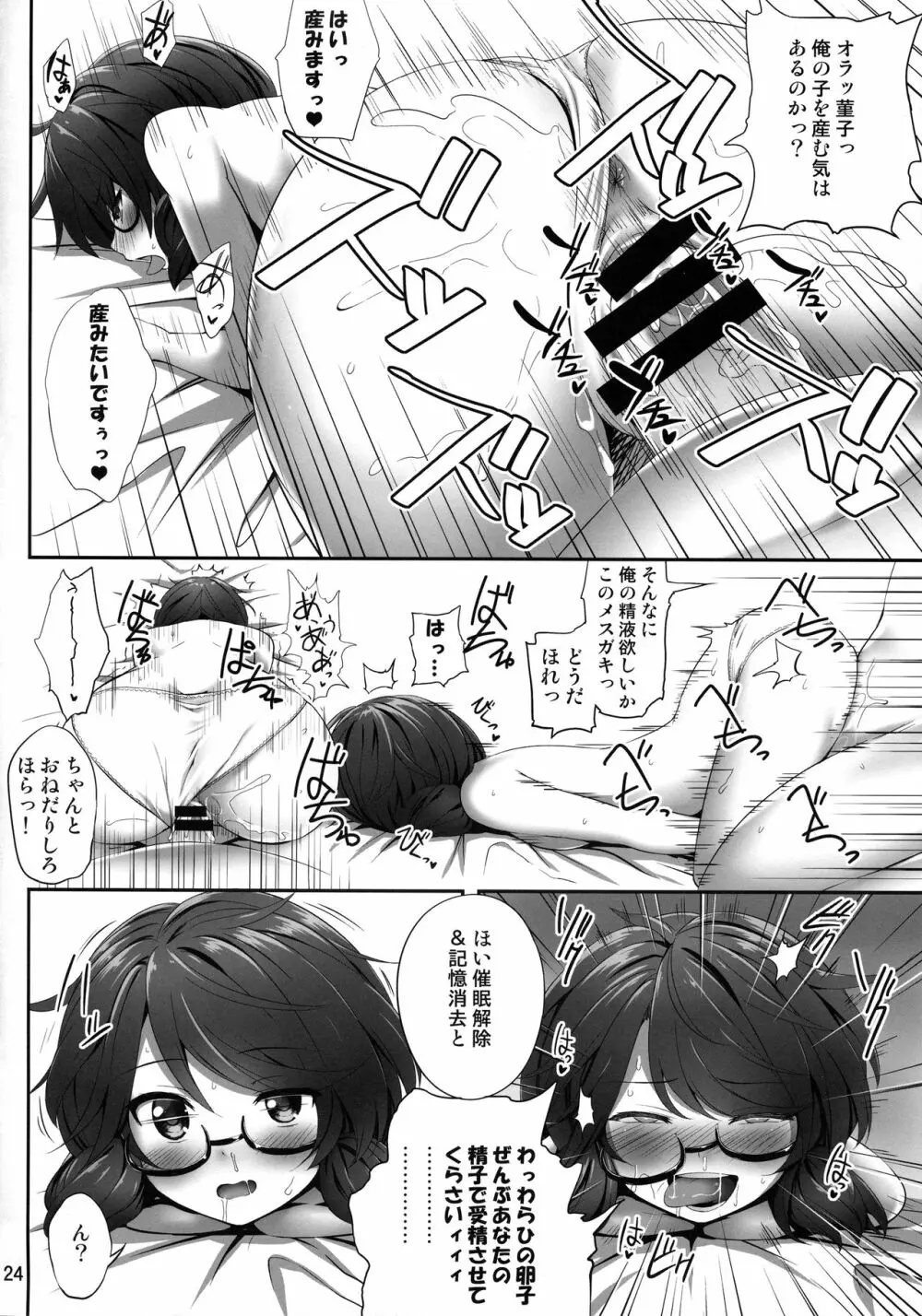 宇佐見菫子催眠本 Page.23