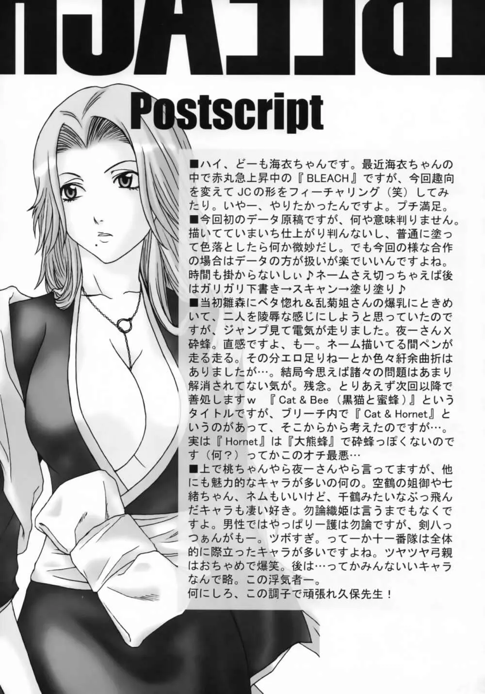 HCAELB -裏ブリーチ- Page.21