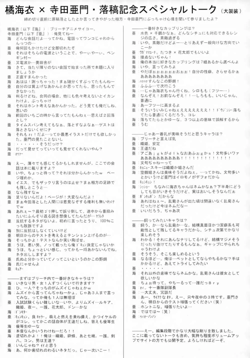 HCAELB -裏ブリーチ- Page.23