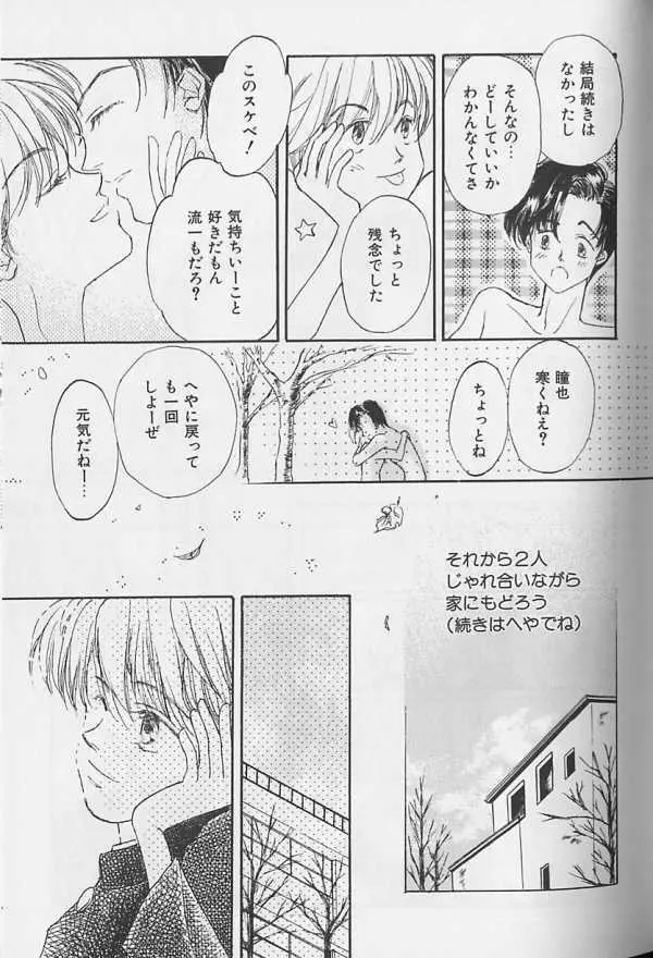 テディボーイ Vol.1 Page.104