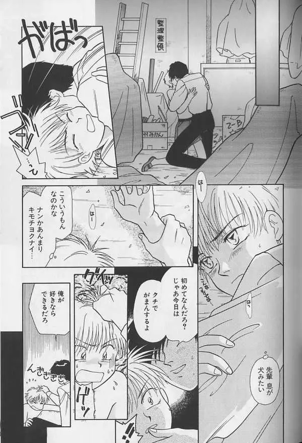 テディボーイ Vol.1 Page.116