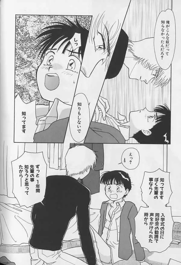 テディボーイ Vol.1 Page.123