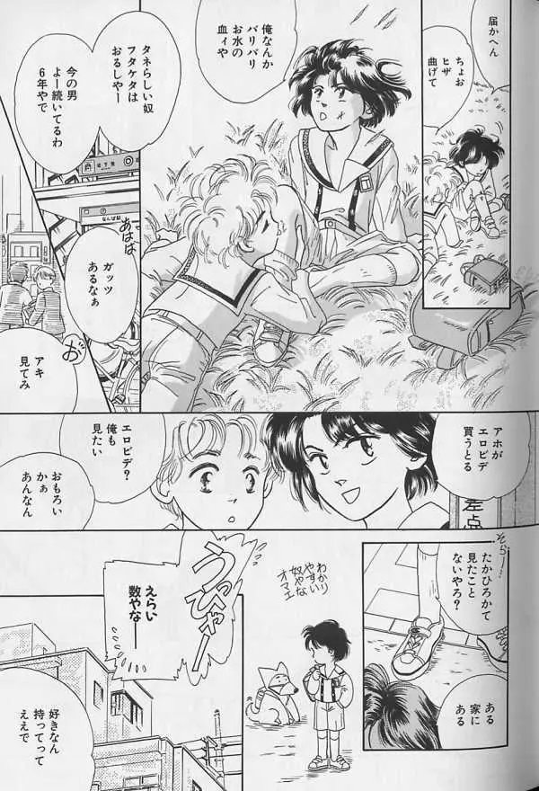 テディボーイ Vol.1 Page.134