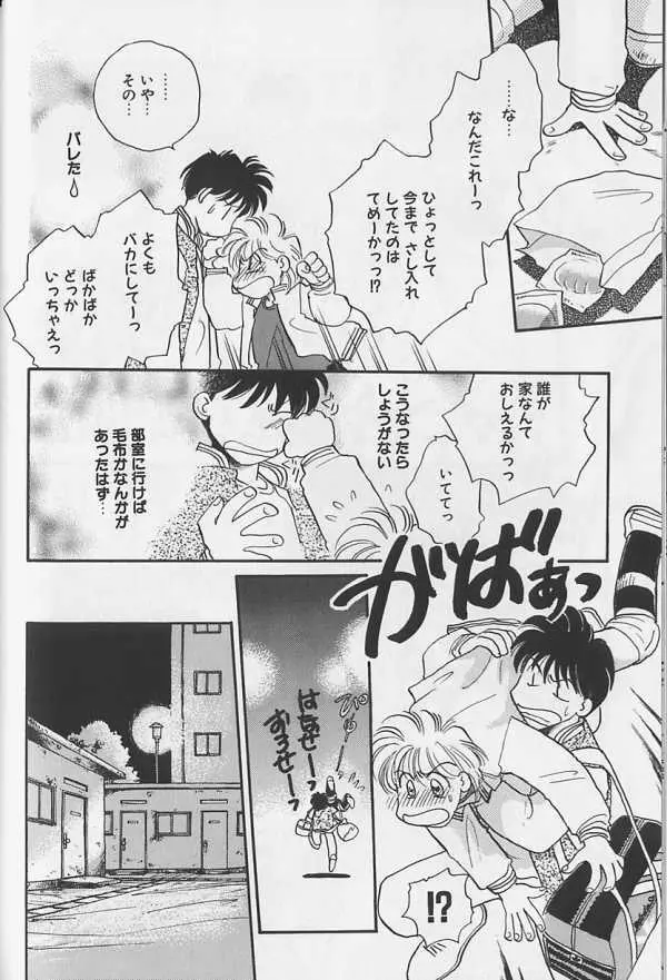 テディボーイ Vol.1 Page.33