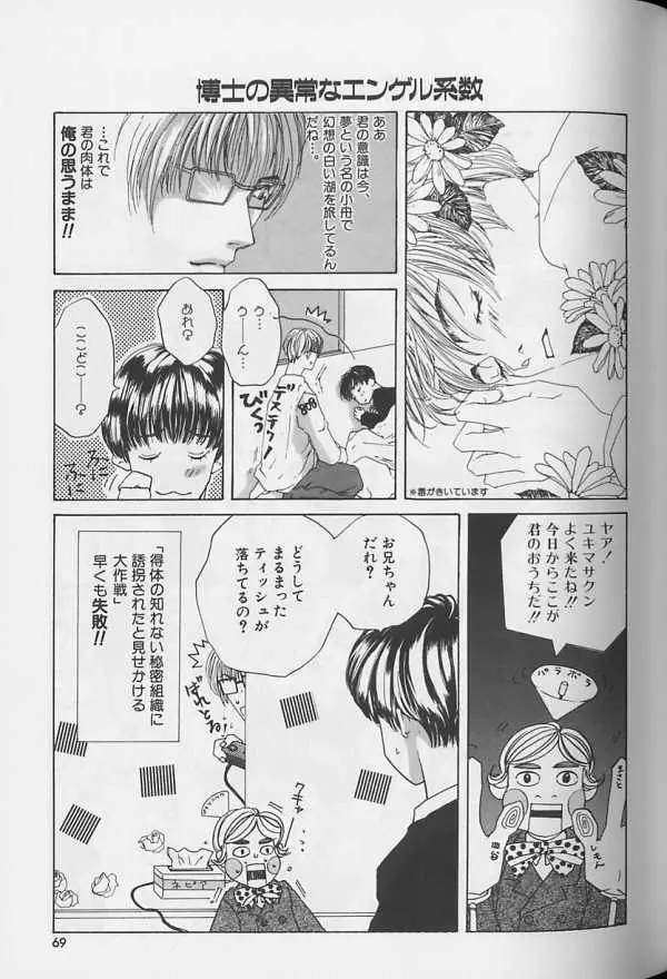 テディボーイ Vol.1 Page.64