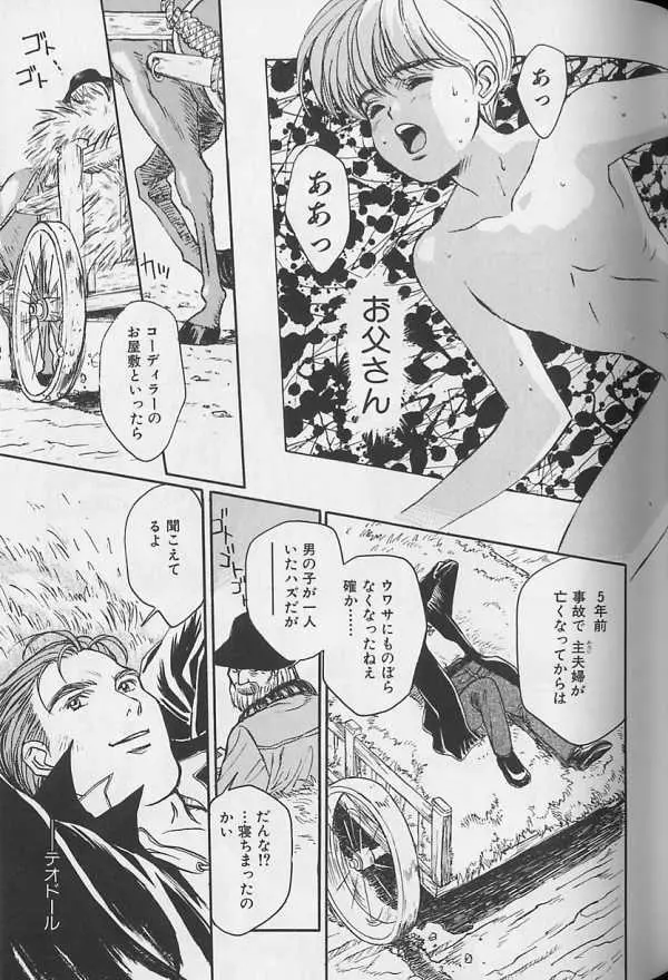 テディボーイ Vol.1 Page.74