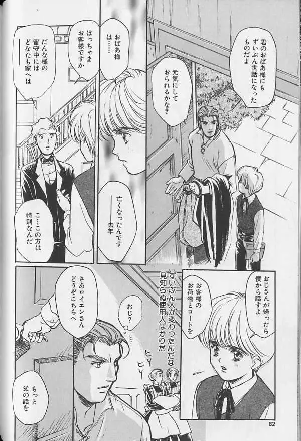 テディボーイ Vol.1 Page.77