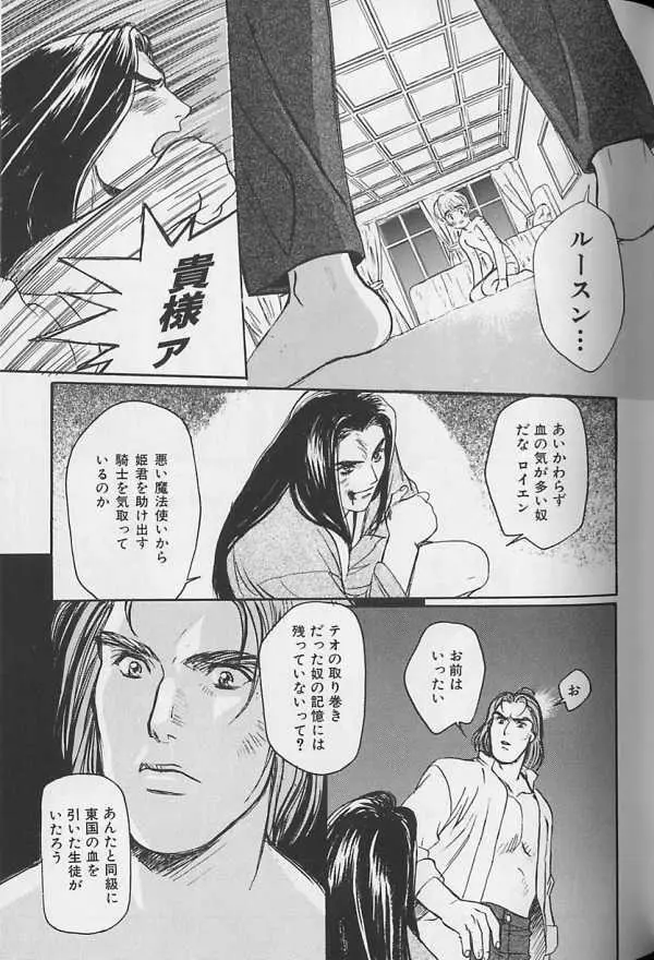 テディボーイ Vol.1 Page.90