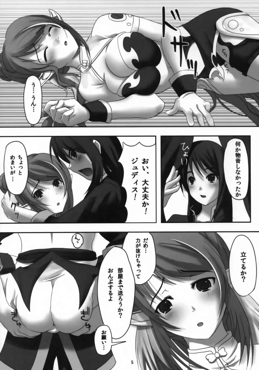 つまみグミ Page.4