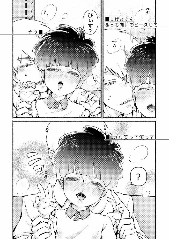 愛♡弟子 成長記録01 Page.18