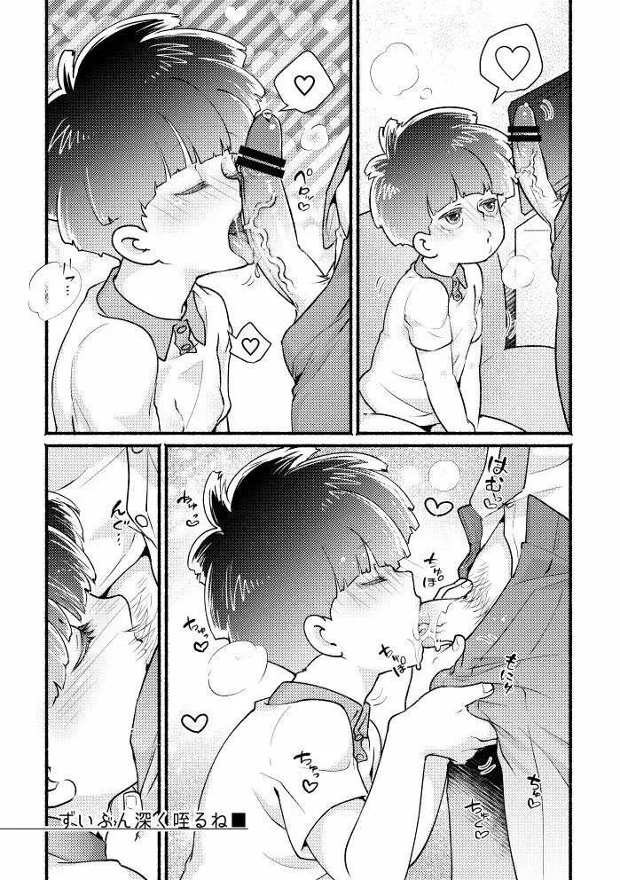 愛♡弟子 成長記録01 Page.7