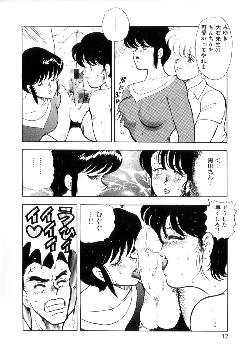 聖蝕の特訓 Page.11