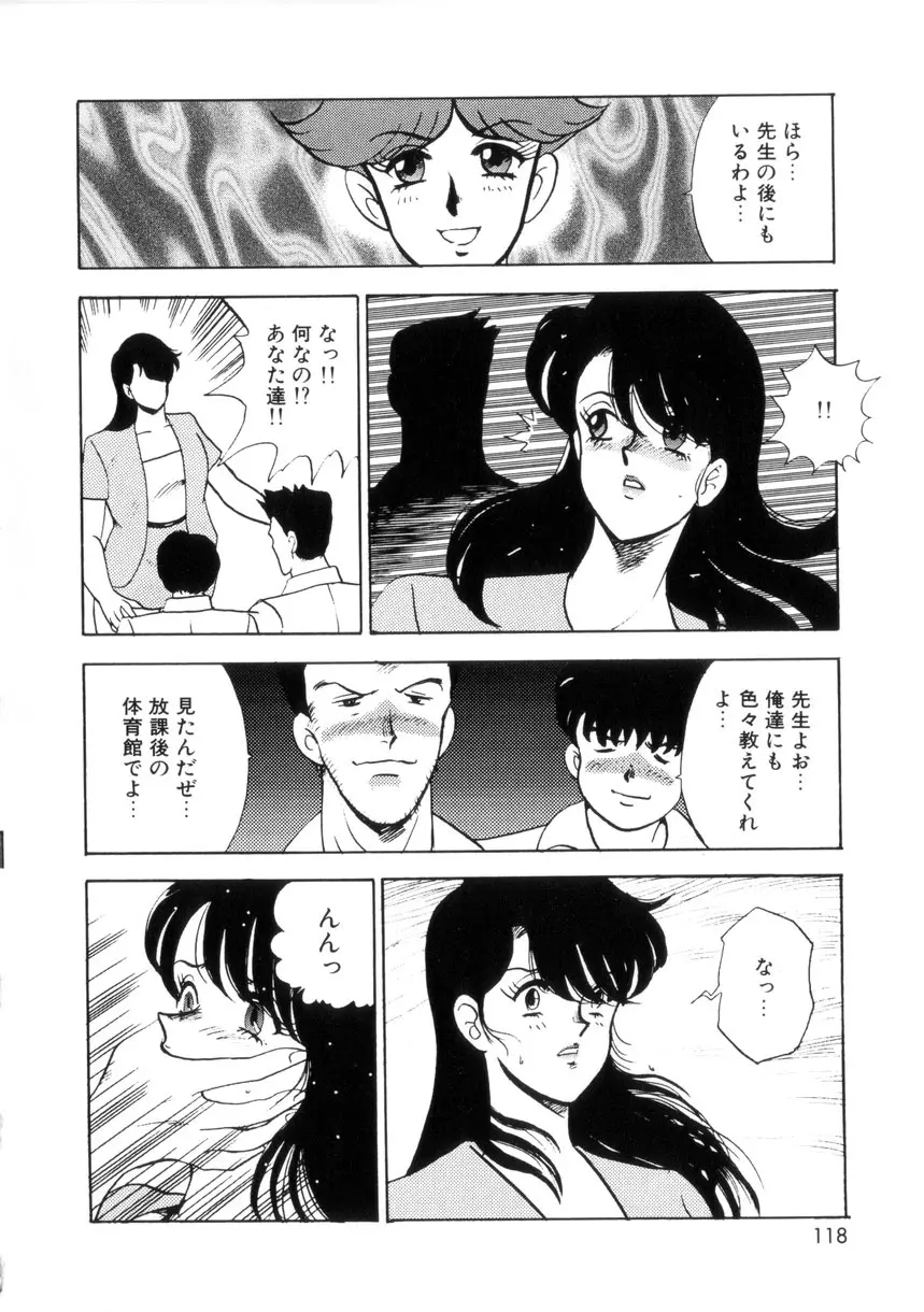 聖蝕の特訓 Page.117