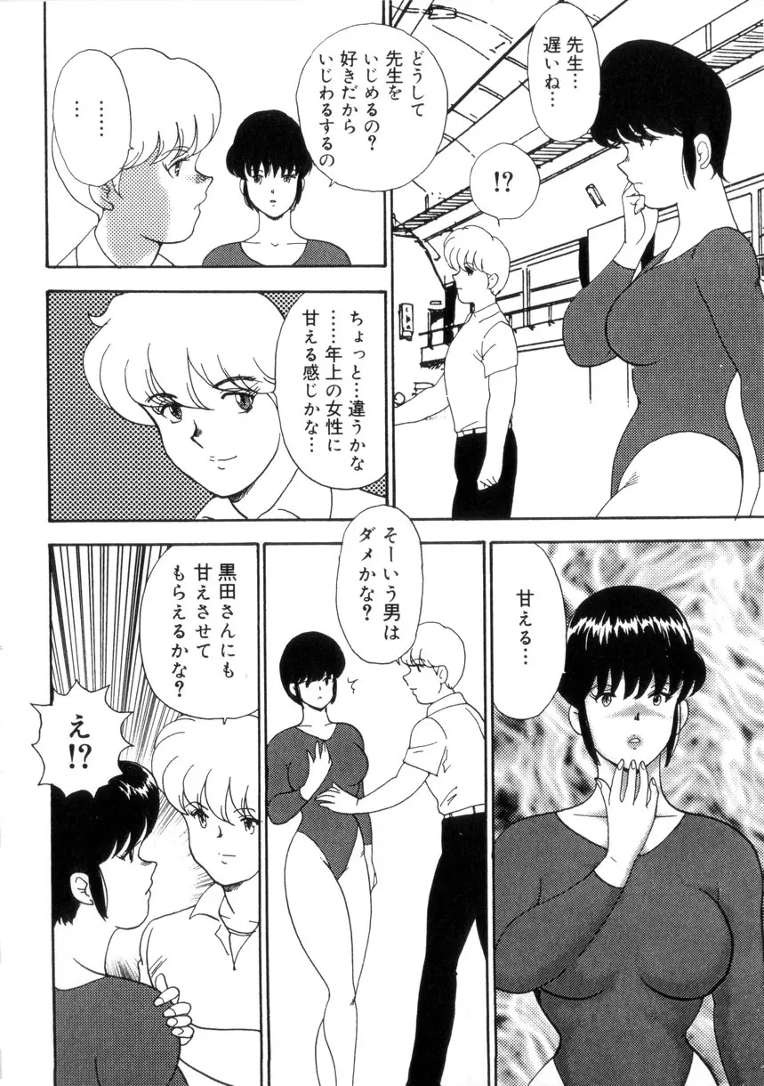 聖蝕の特訓 Page.131