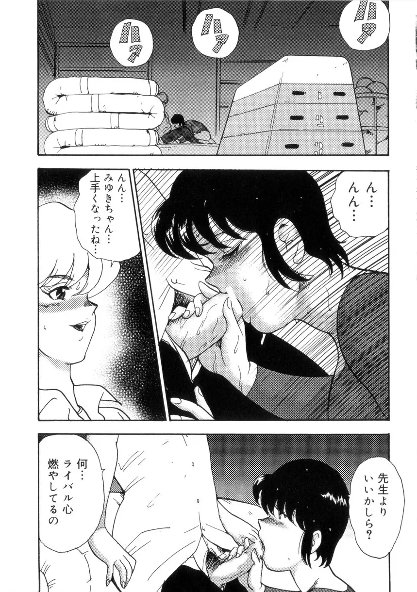 聖蝕の特訓 Page.134