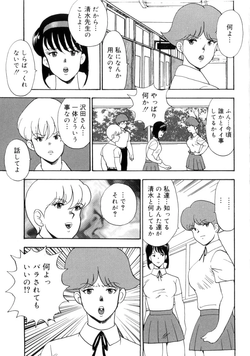 聖蝕の特訓 Page.146