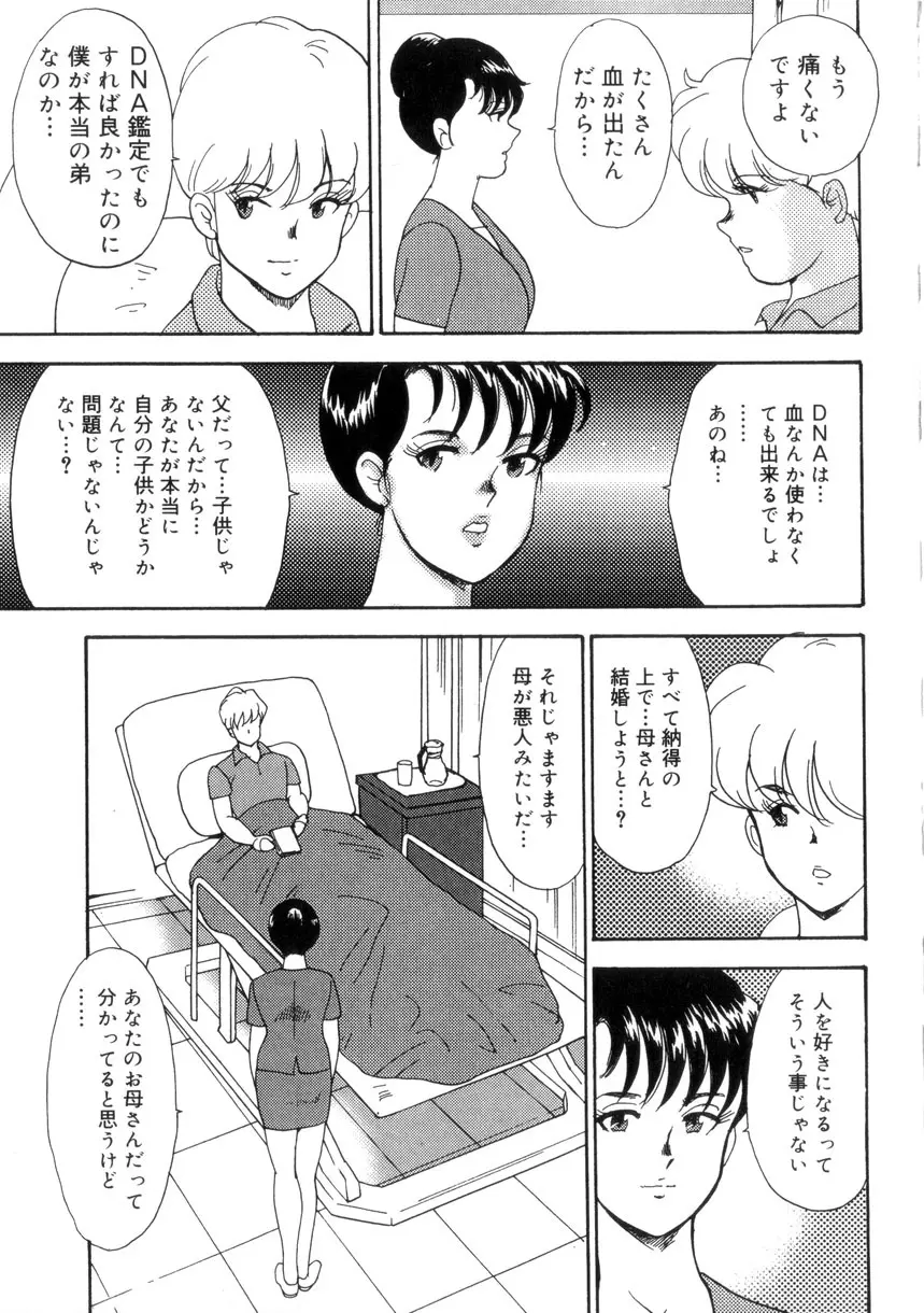 聖蝕の特訓 Page.160