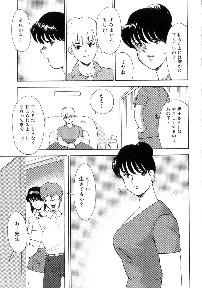 聖蝕の特訓 Page.162