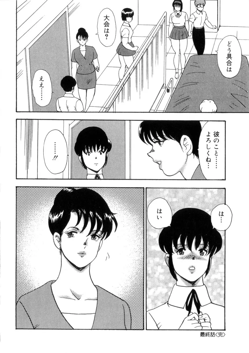 聖蝕の特訓 Page.163