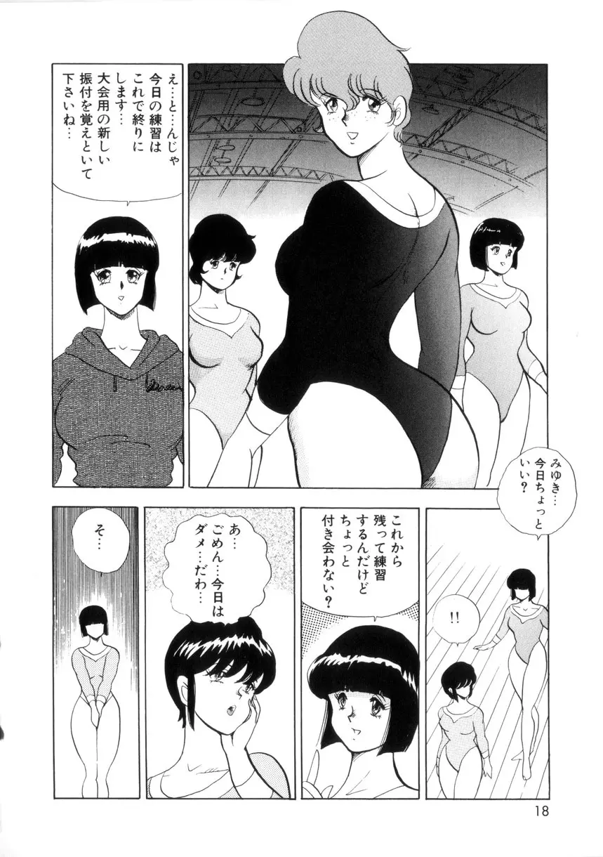 聖蝕の特訓 Page.17