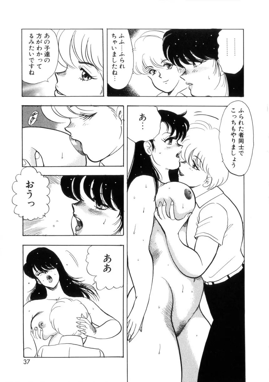 聖蝕の特訓 Page.36