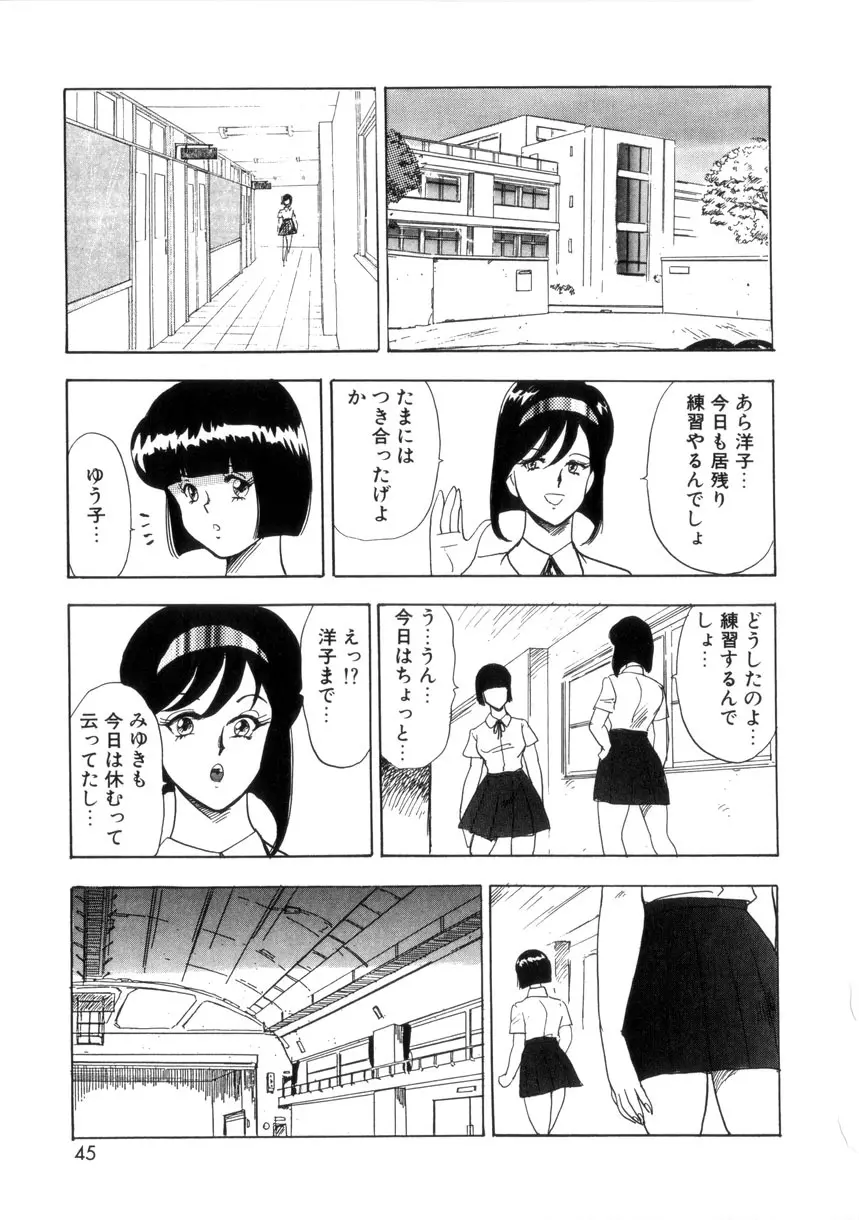 聖蝕の特訓 Page.44