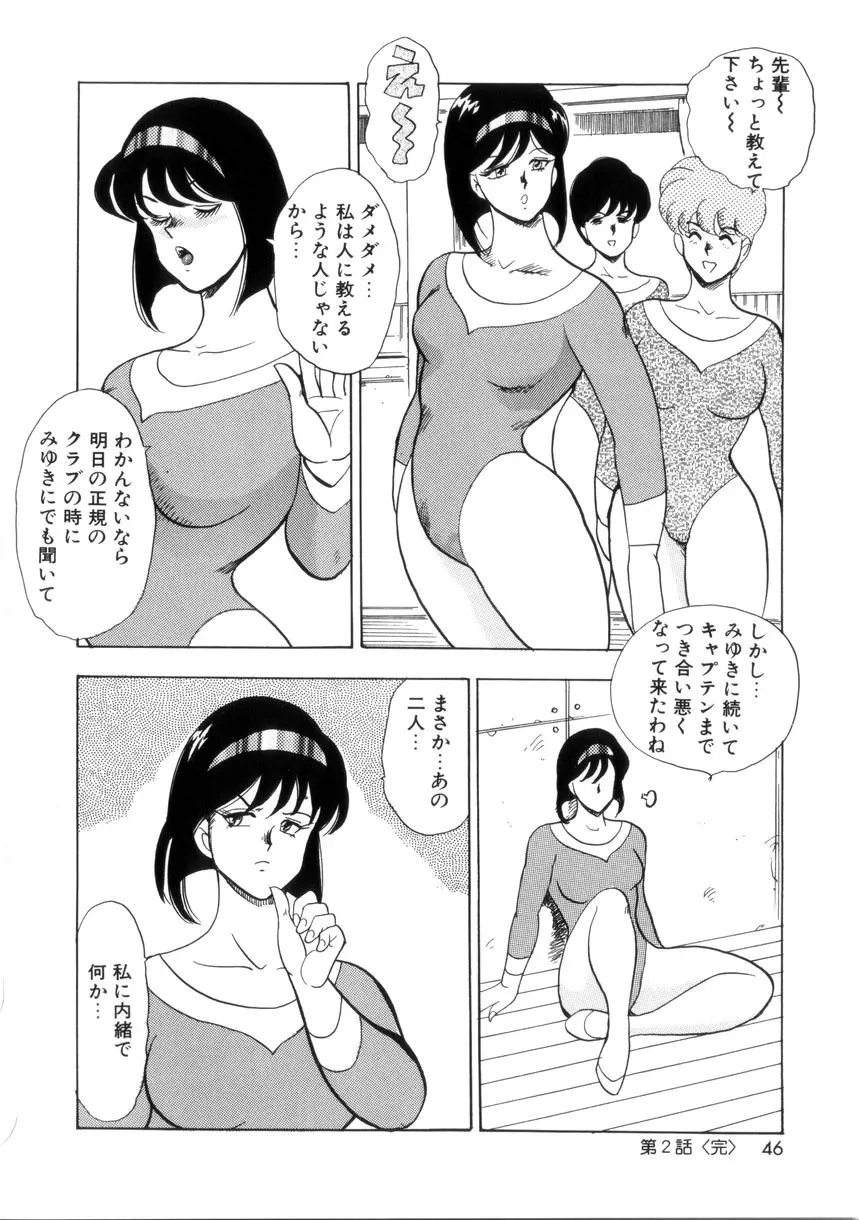 聖蝕の特訓 Page.45