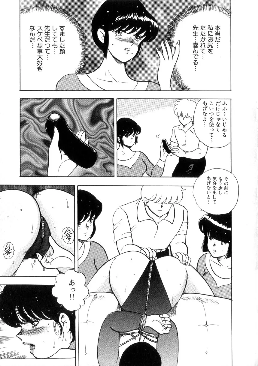 聖蝕の特訓 Page.56