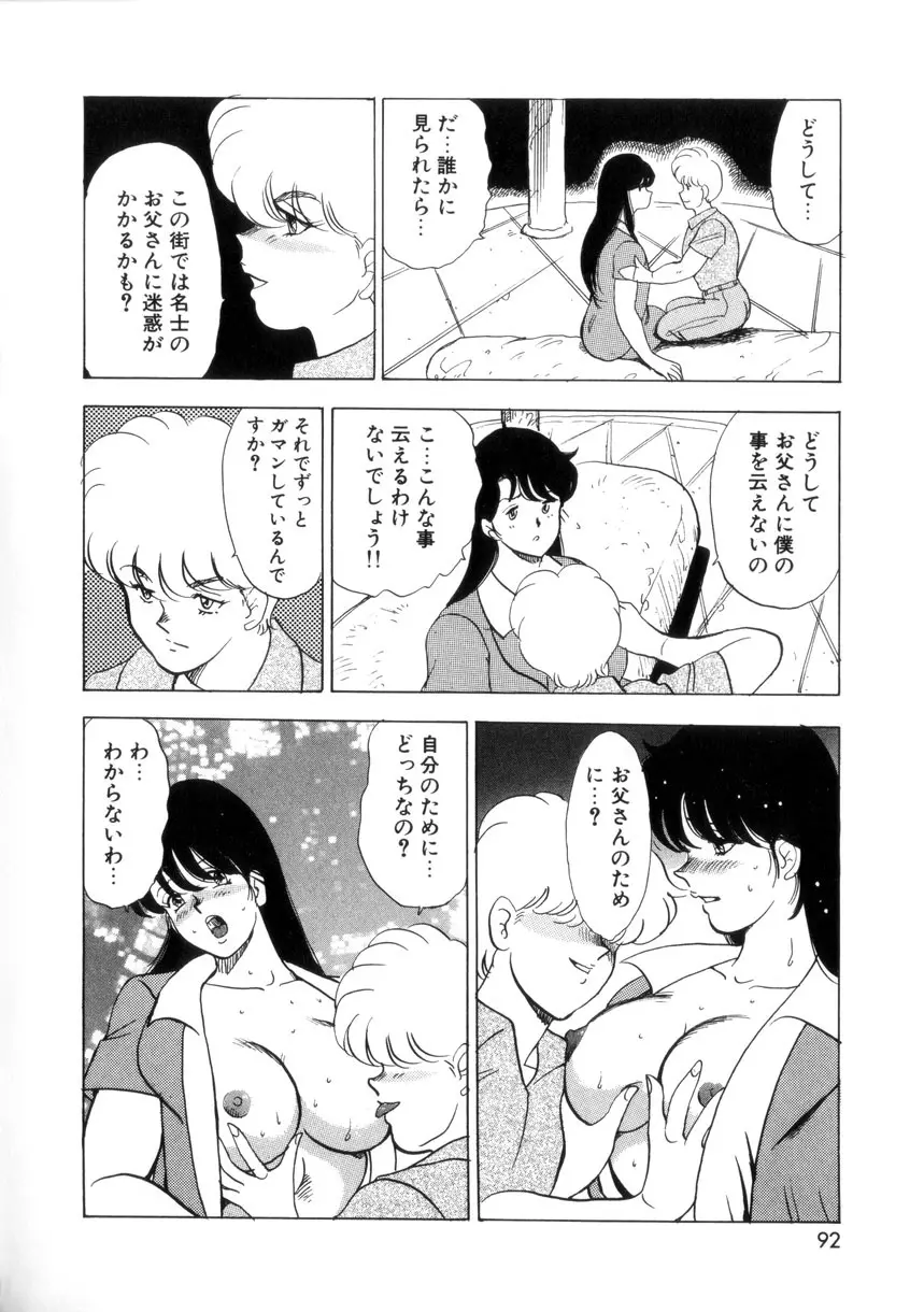 聖蝕の特訓 Page.91