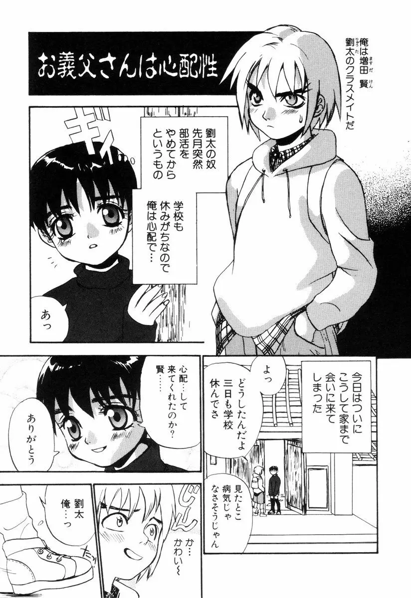 ミニチュアカオス Page.111