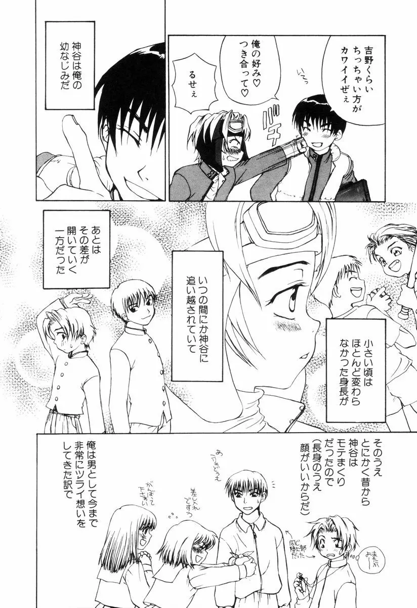 ミニチュアカオス Page.120