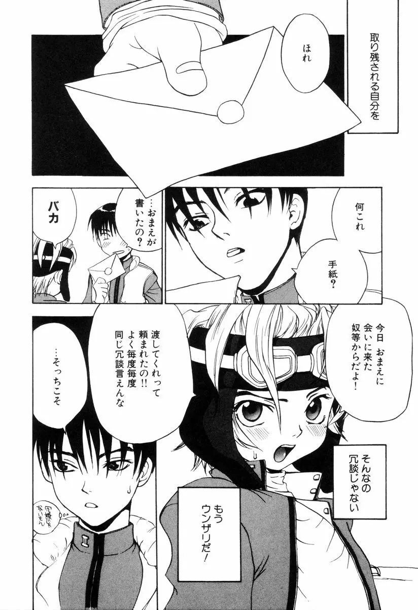 ミニチュアカオス Page.122