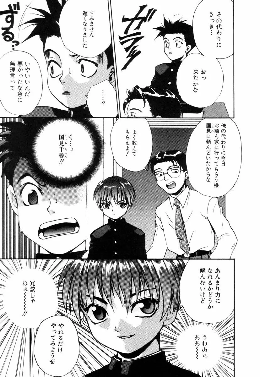 ミニチュアカオス Page.13