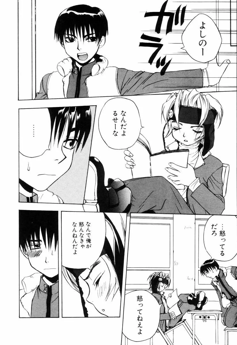 ミニチュアカオス Page.140