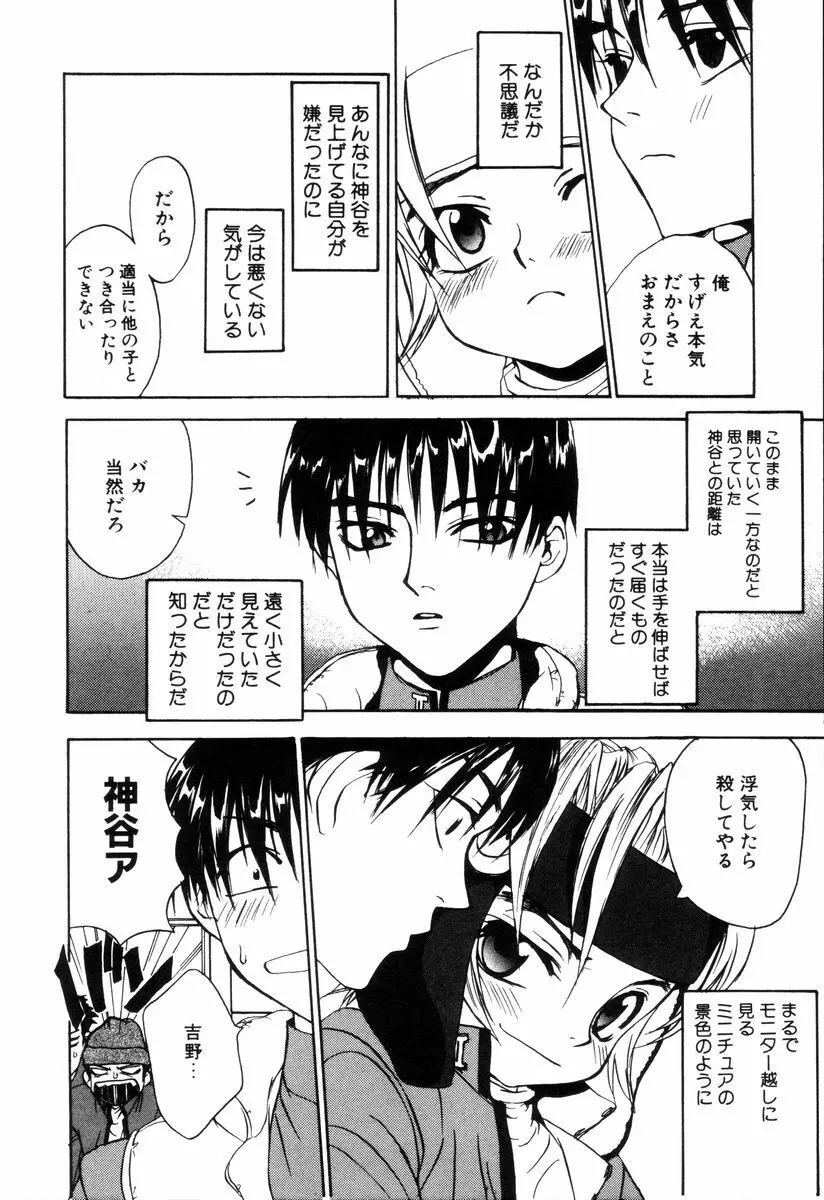 ミニチュアカオス Page.142